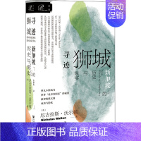 [正版]寻迹狮城 新加坡的历史与现实 (英)尼古拉斯·沃尔顿 著 焦静姝 译 社会科学文献出版社