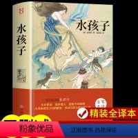 [正版]水孩子 三年级课外书必读 适合四五六年级儿童读物书籍 小学生儿童文学课外阅读3-4-5-6年级故事书 青少年初