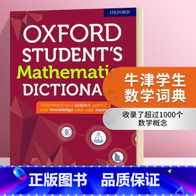 牛津学生数学词典 [正版]华研原版 牛津学生数学词典 新版 英文原版工具书 Oxford Student's Mathe