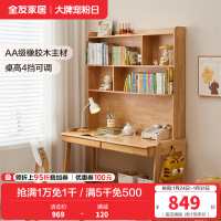 全友家居现代简约全实木多功能升降儿童书桌书柜一体学习桌