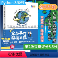 [正版]父与子的编程之旅 与小卡特一起学Python 第3版 中小学生编程少儿编程入门教程童趣味亲子互动教孩子学编程书