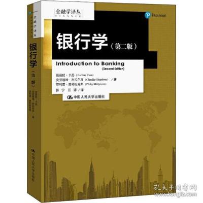 正版新书]银行学(第二版)(金融学译丛)芭芭拉·卡苏 克劳迪娅