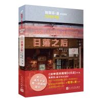 音像日落之后/斯蒂芬·金作品系列[美]斯蒂芬·金