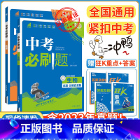⭐⭐会考2本:生物+地理 初中通用 [正版]2024新版中考合订本九年级下册上册语文数学英语物理化学政治历史初二地理生物