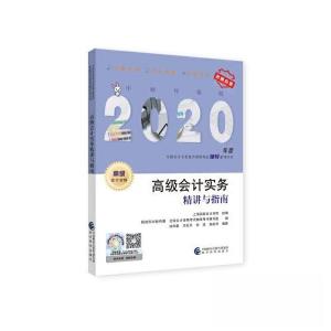 正版新书]中财传媒版全国会计专业技术资格考试辅导系列丛书•高