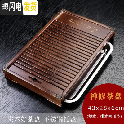 三维工匠 功夫茶具抽屉式排水茶盘 家用实木储水茶盘茶台茶海茶托盘 [禅][不锈钢底]蓄水/排水两用