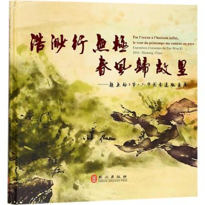 浩渺行无极春风归故里