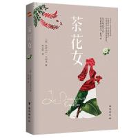 正版新书]茶花女(法)亚历山大·小仲马著9787516826133