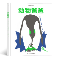 音像动物爸爸[意]奥莉丝·科洛德尼(Orith.Kolodny)