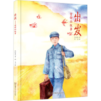 正版新书]出发 雷锋的故事纪红建 著 杨飞 绘9787556274642