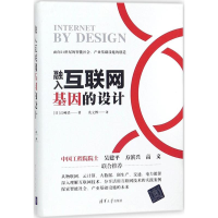 音像融入互联网基因的设计(日)江崎浩 著;兆文博 译