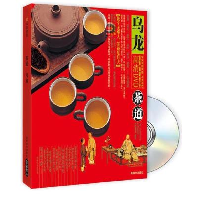 正版新书]茶道乌龙中映良品9787807057734