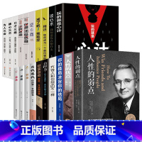 [20册]人性的弱点系列套装 [正版]人性的弱点卡耐基原著全集完整版人际交往心理学为人处世哲学正能量职场生活入门基础