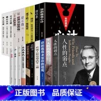 [20册]人性的弱点系列套装 [正版]人性的弱点卡耐基原著全集完整版人际交往心理学为人处世哲学正能量职场生活入门基础