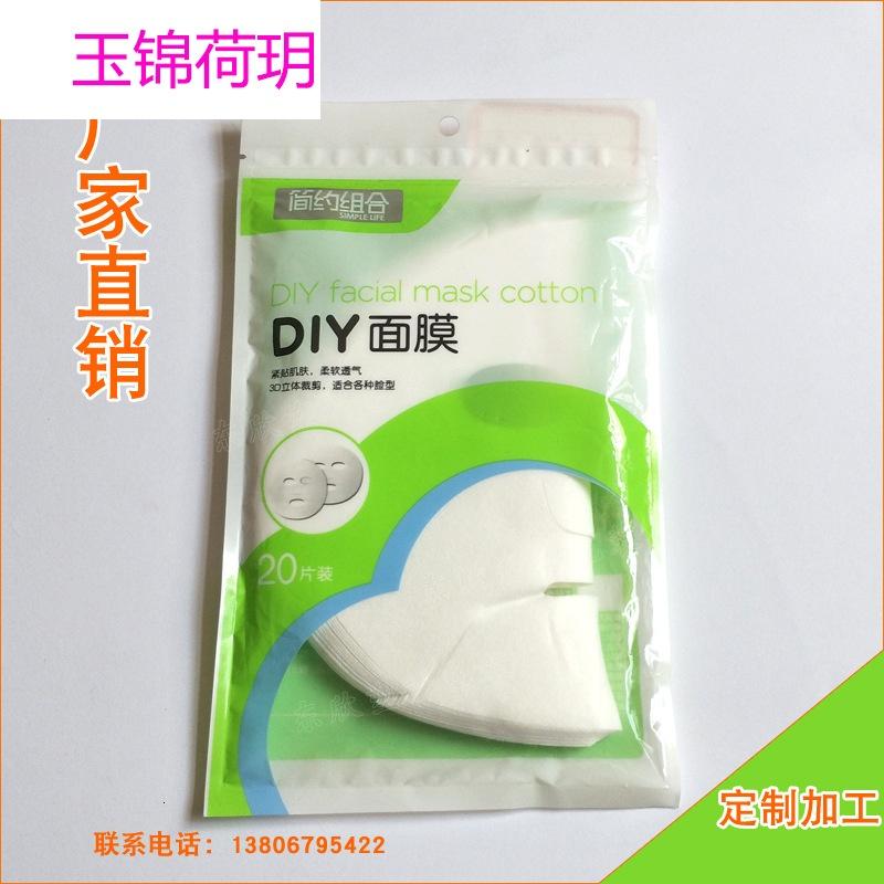 DIY20片 义乌厂家定制塑料袋 压缩面膜拉链自封袋