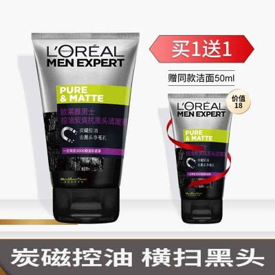 欧莱雅(LOREAL)男士控油炭爽抗黑头洁面膏100ml(男士洗面奶收缩毛孔)100ml+50ml