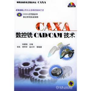 正版新书]CAXA数控铣CAD/CAM技术(附光盘)张德强9787111162292