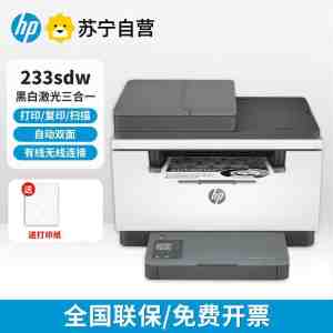 惠普 (HP) M233sdw A4黑白激光多功能一体机 -套餐2:机器+升级易加粉硒鼓2支+粉5支
