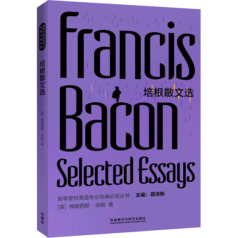 音像培根散文选(英)弗朗西斯·培根(Francis Bacon)