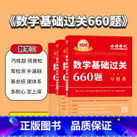 2024李永乐基础过关660题(数三) [正版]李永乐2024/2025考研数学复习全书+660题+历年真题全精解析线代