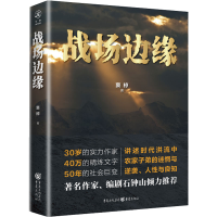 正版新书]战场边缘窦椋9787229167653