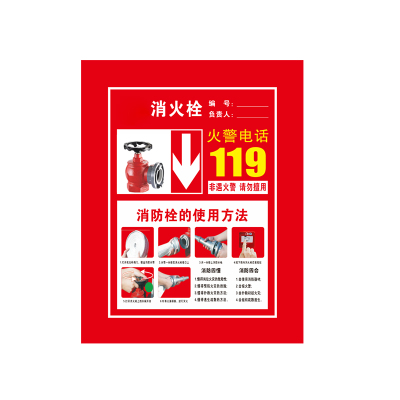 涵雅思 不干胶消防标识车贴 40*60 张