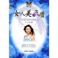 正版新书]女人美在气质罗西9787507824803