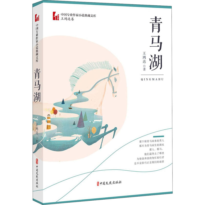 醉染图书青马湖9787520514194