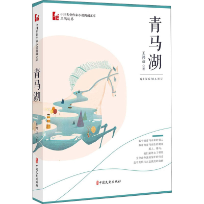 醉染图书青马湖9787520514194