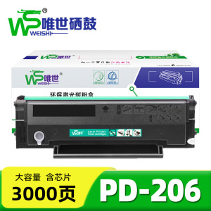 唯世硒鼓PD-206 支