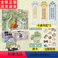 [正版]赠透卡+书签+贴纸九子不成龙漫画版1 载水原脑洞大开的漫画 融合中国传统国学知识 龙微博快看动漫幽默笑校园生活