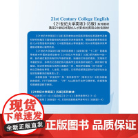 21世纪大学英语(S版)视听说教程1(全新版)余建中,宋梅 覆旦大学出版社 9787309179415