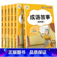 [正版]成语故事大全注音版 全套6本小学生一二三四五六年级中华课外阅读文化书籍儿童故事书6-12岁绘本幼儿国学经典 小