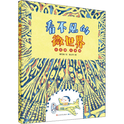 小真菌大本领-蒋万知