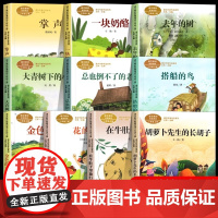 人教版三年级课外书阅读上册 胡萝卜先生的长胡子 在牛肚子里旅行 花的学校 金色的草地搭船的鸟总也倒不了的老屋大青树下的小