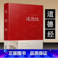 [正版]道德经全集老子的书 中国哲学经典道家入门书籍原文线装珍藏版 国学解读传统文化古书籍 中华书局书成人诵读丛书