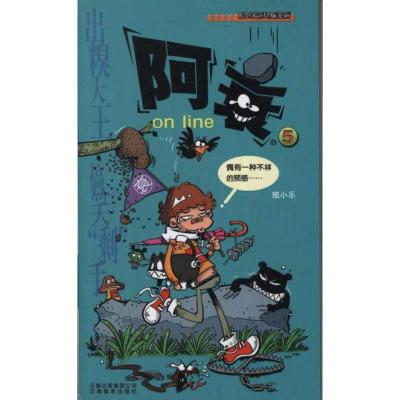 正版新书]阿衰ONLINE 5猫小乐9787541525278