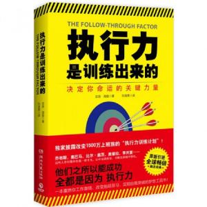正版新书]执行力是训练出来的(决定你命运的关键力量)(加)吉恩·