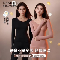 南极人玻尿酸美肤衣超薄内穿无痕保暖内衣套装秋冬季打底秋衣秋裤