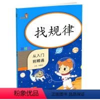 [正版]2020新版乐学熊 找规律 从入门到精通彩绘版 小学一年级上册下册