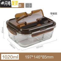 三维工匠玻璃分隔分格饭盒家用保鲜盒耐热微波男女士工作带餐盒