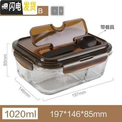 三维工匠玻璃分隔分格饭盒家用保鲜盒耐热微波男女士工作带餐盒