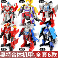 灵动奥特曼玩具变形合体机甲套装儿童赛罗捷德罗索迪迦奥特曼 奥特合体机甲-全套6款