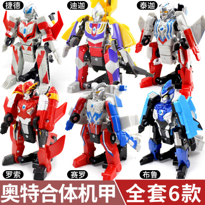 灵动奥特曼玩具变形合体机甲套装儿童赛罗捷德罗索迪迦奥特曼 奥特合体机甲-全套6款