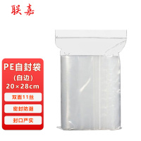 联嘉 PE透明自封袋 打包塑料袋 防水防尘袋 保鲜袋 封口袋 白边 20×28cm 双面11丝 100个/包