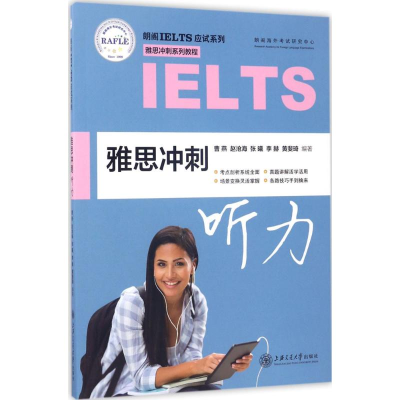 醉染图书雅思冲刺听力9787313167866