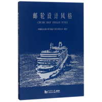 音像邮轮设计风格编者:中船第九设计研究院工程有限公司