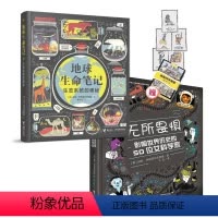 地球生命笔记+无所畏惧 [正版]地球生命笔记 生态系统的奥秘瑞秋伊格诺托夫斯基著影响世界历史的50位女科学家9-15岁书