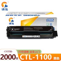 途泓 硒鼓 CTL-1100 支