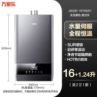 万家乐 16升水量伺服器燃气热水器燃热 天然气±0.1℃变频恒温即开即热燃气热水器 JSQ30-16T6S